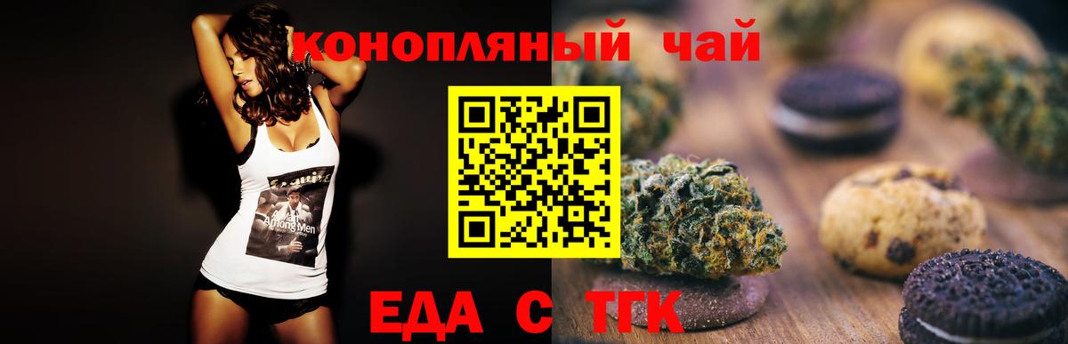 Нижний Новгород  Еда ТГК конопля  Вход с VPN 