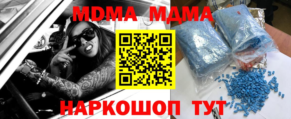 МДМА  Вход с VPN  Нижний Новгород  MDMA crystal 